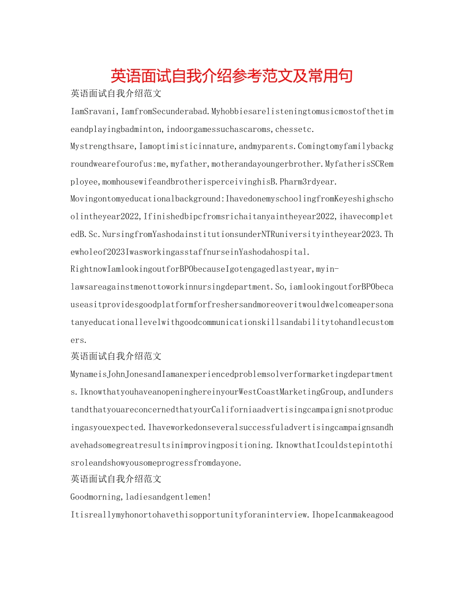 2023年英语面试自我介绍范文及常用句.docx_第1页