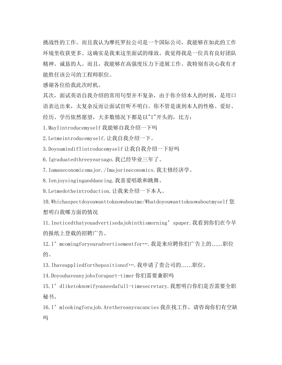 2023年英语面试自我介绍范文及常用句.docx_第3页