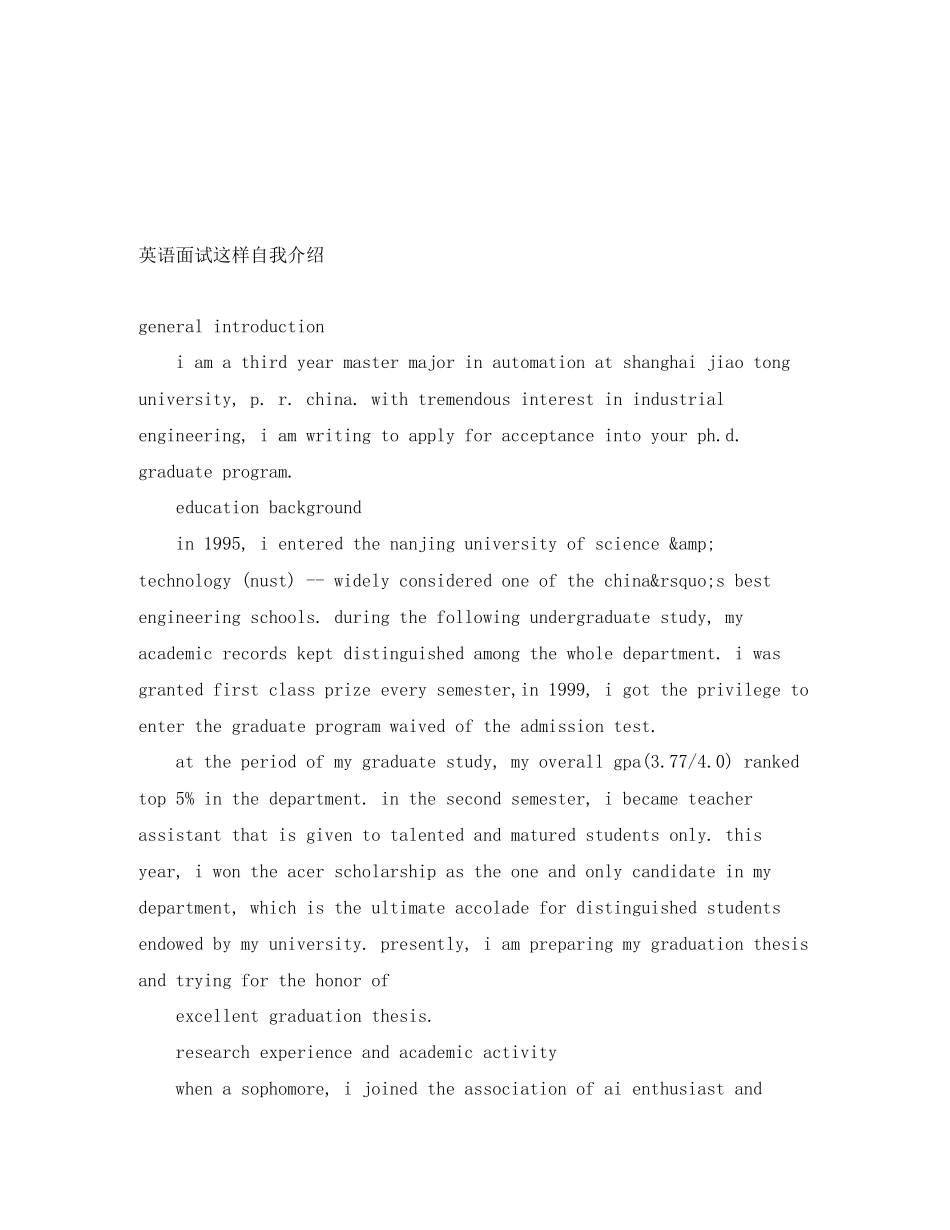 2023年英语面试这样自我介绍.docx_第1页