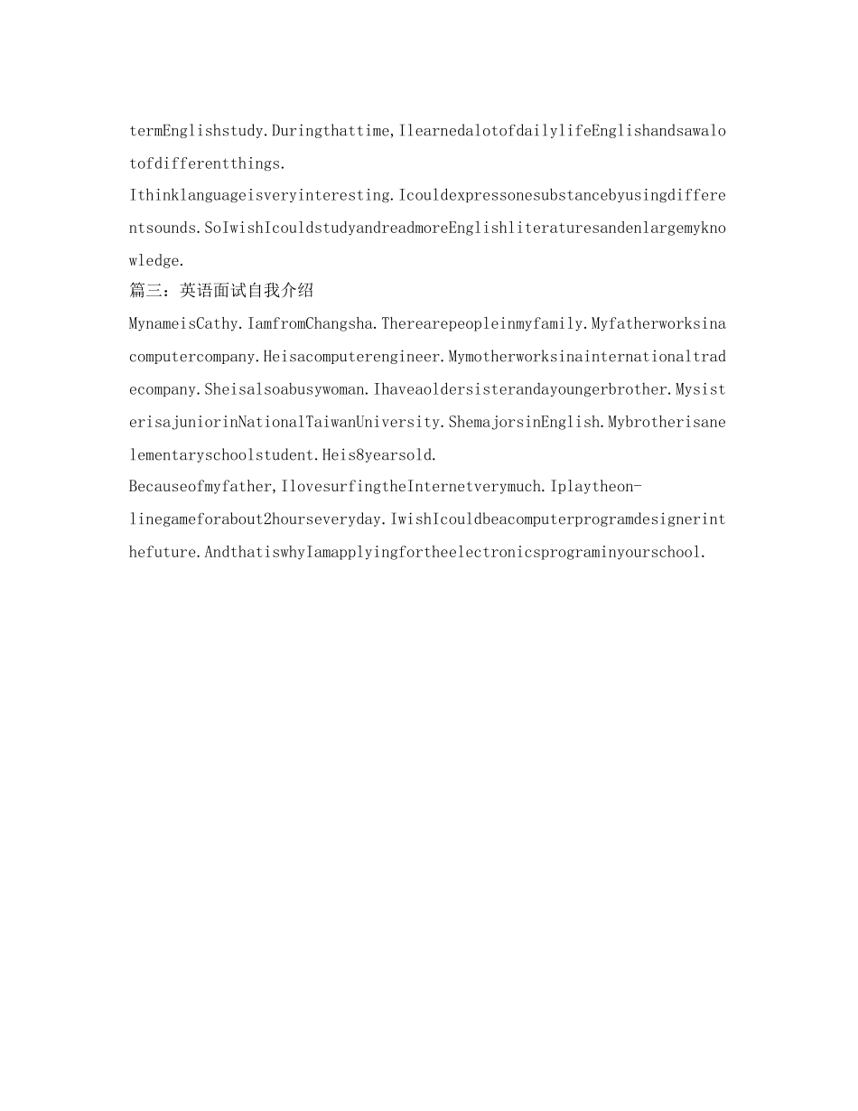 2023年英语面试自我介绍范文5篇.docx_第2页
