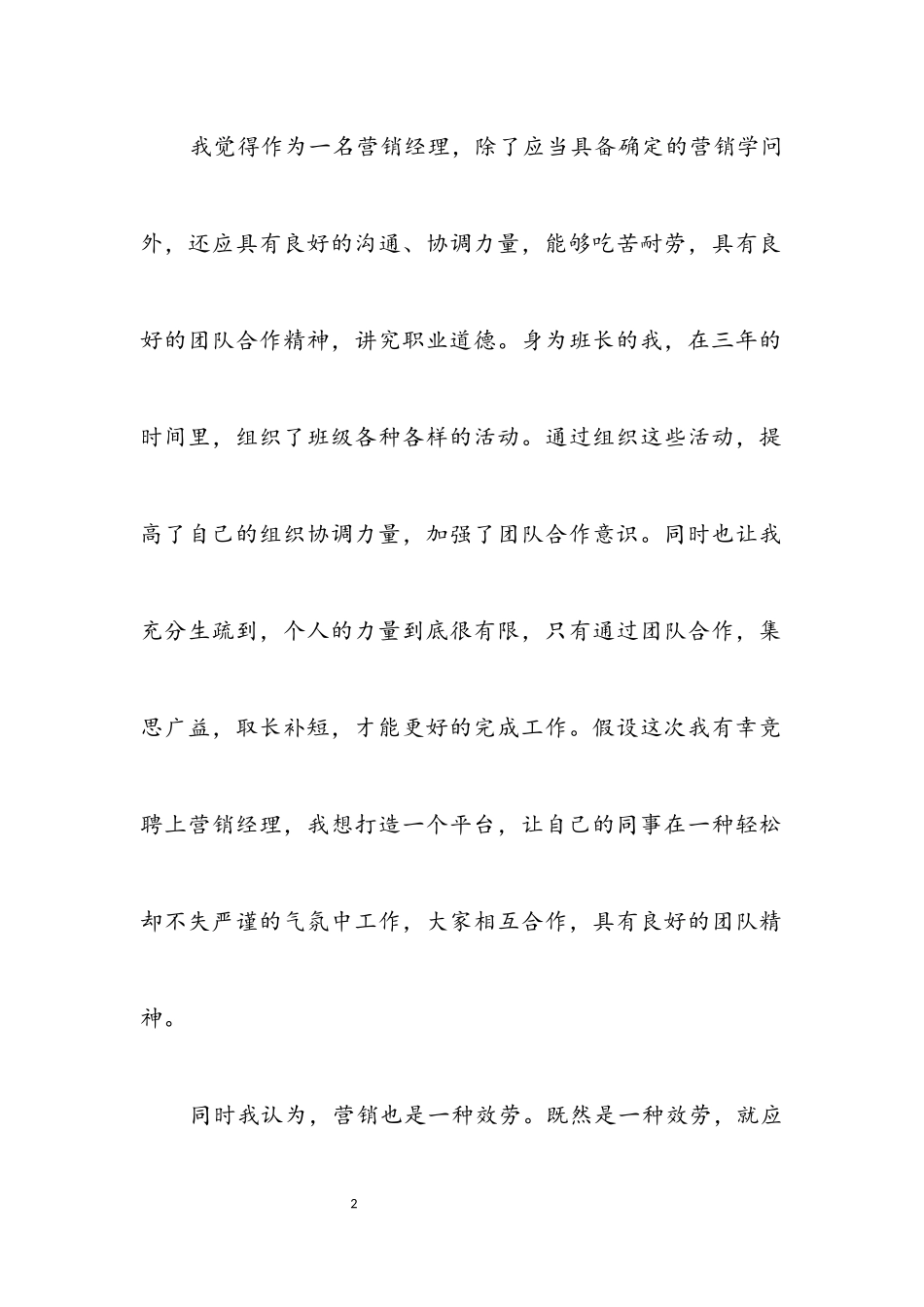 2023年营销专业面试范文.docx_第2页