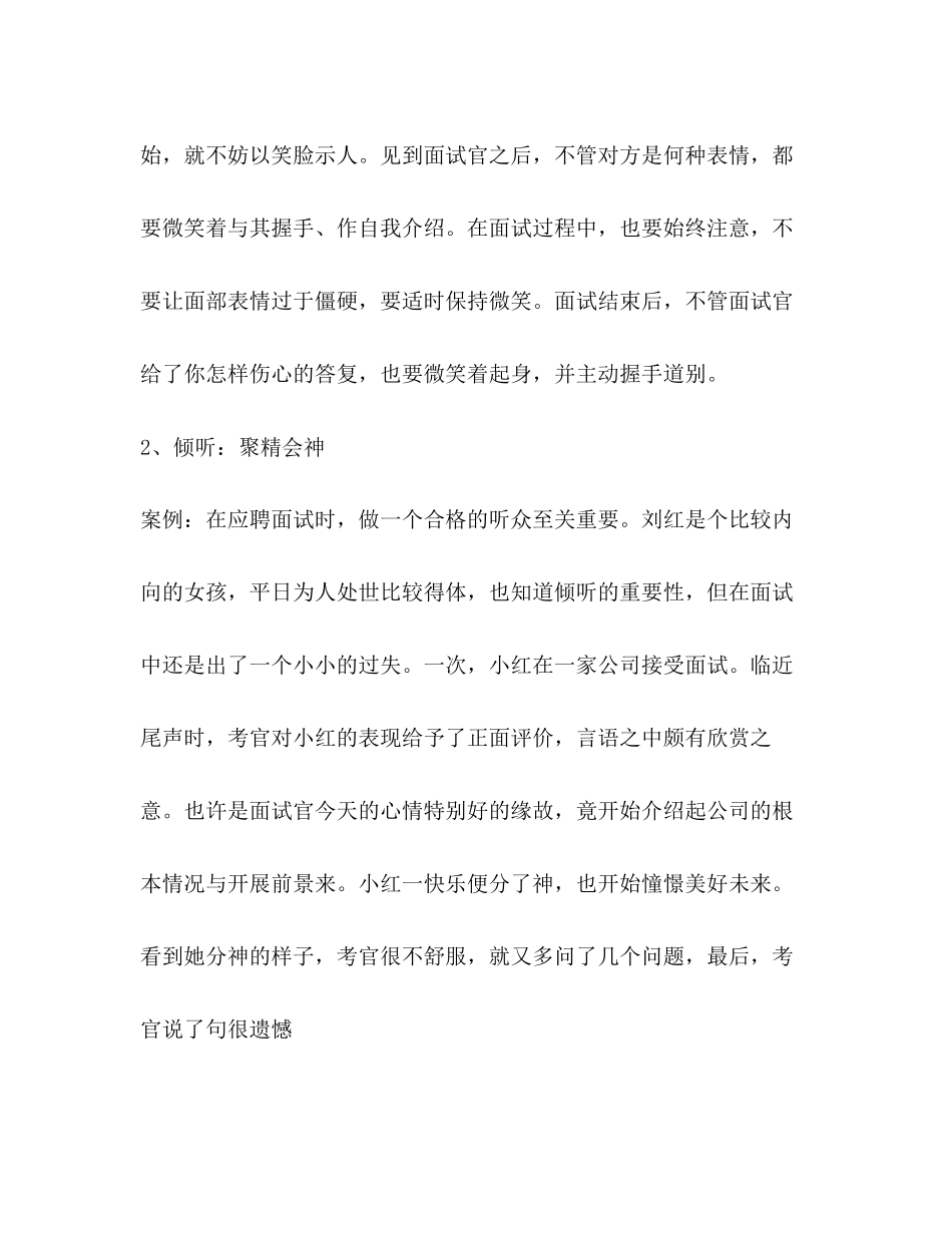 2023年菜鸟面试遵循六原则.docx_第2页