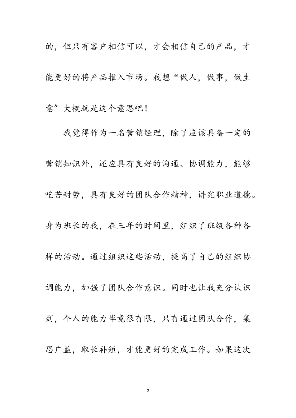 2023年营销经理面试介绍范文.doc_第2页