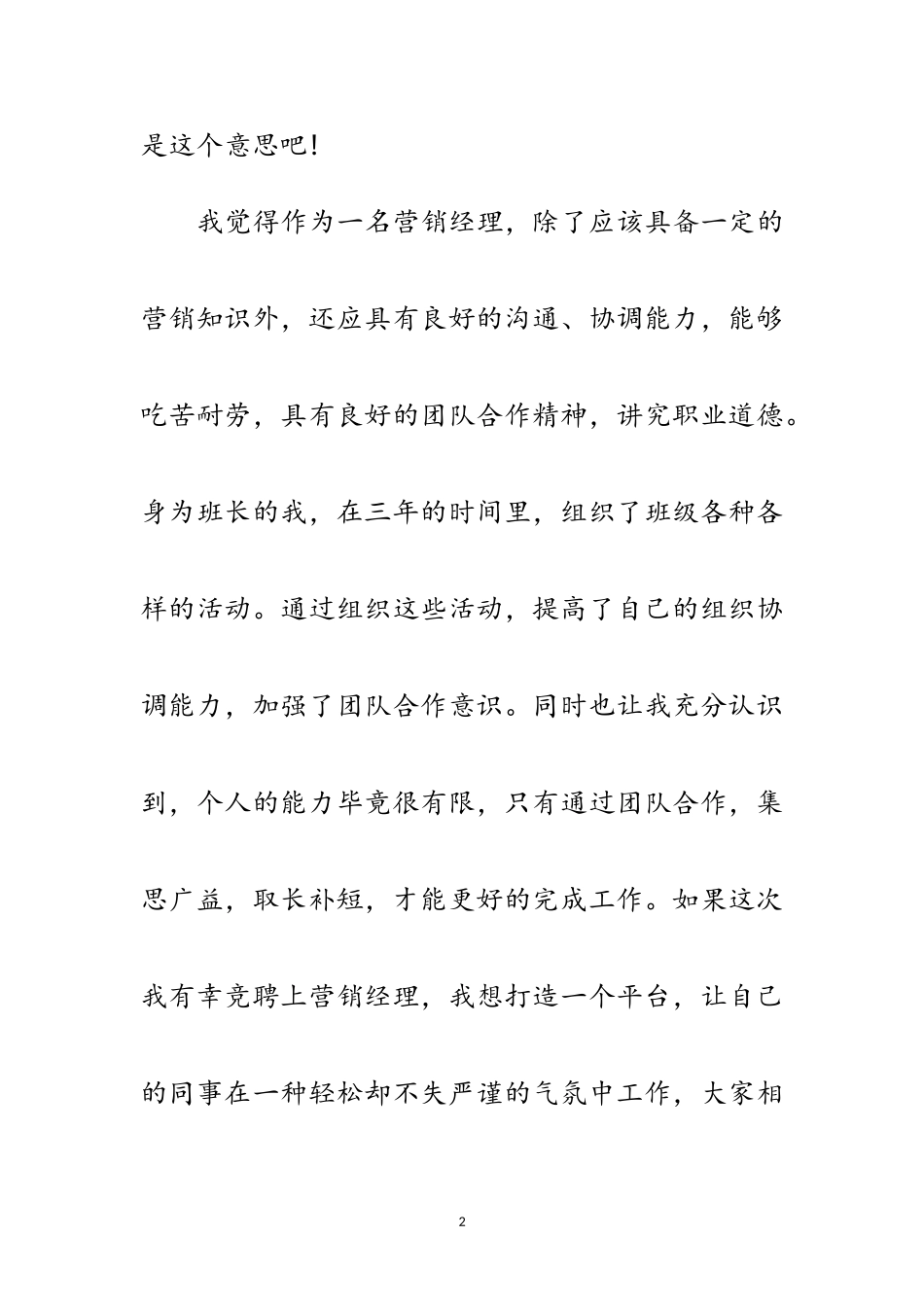 2023年营销专业面试范文范文.doc_第2页