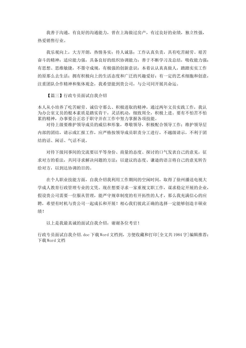 2023年行政专员面试自我介绍.docx_第2页