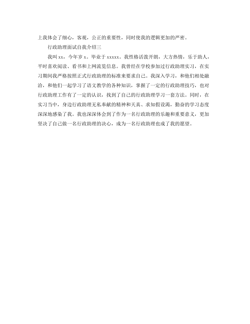 2023年行政助理面试自我介绍.docx_第2页