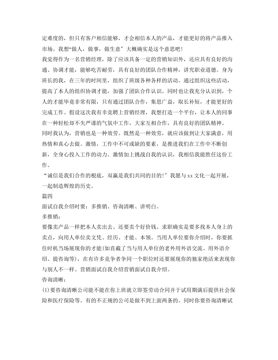 2023年营销面试自我介绍范文大全.docx_第3页