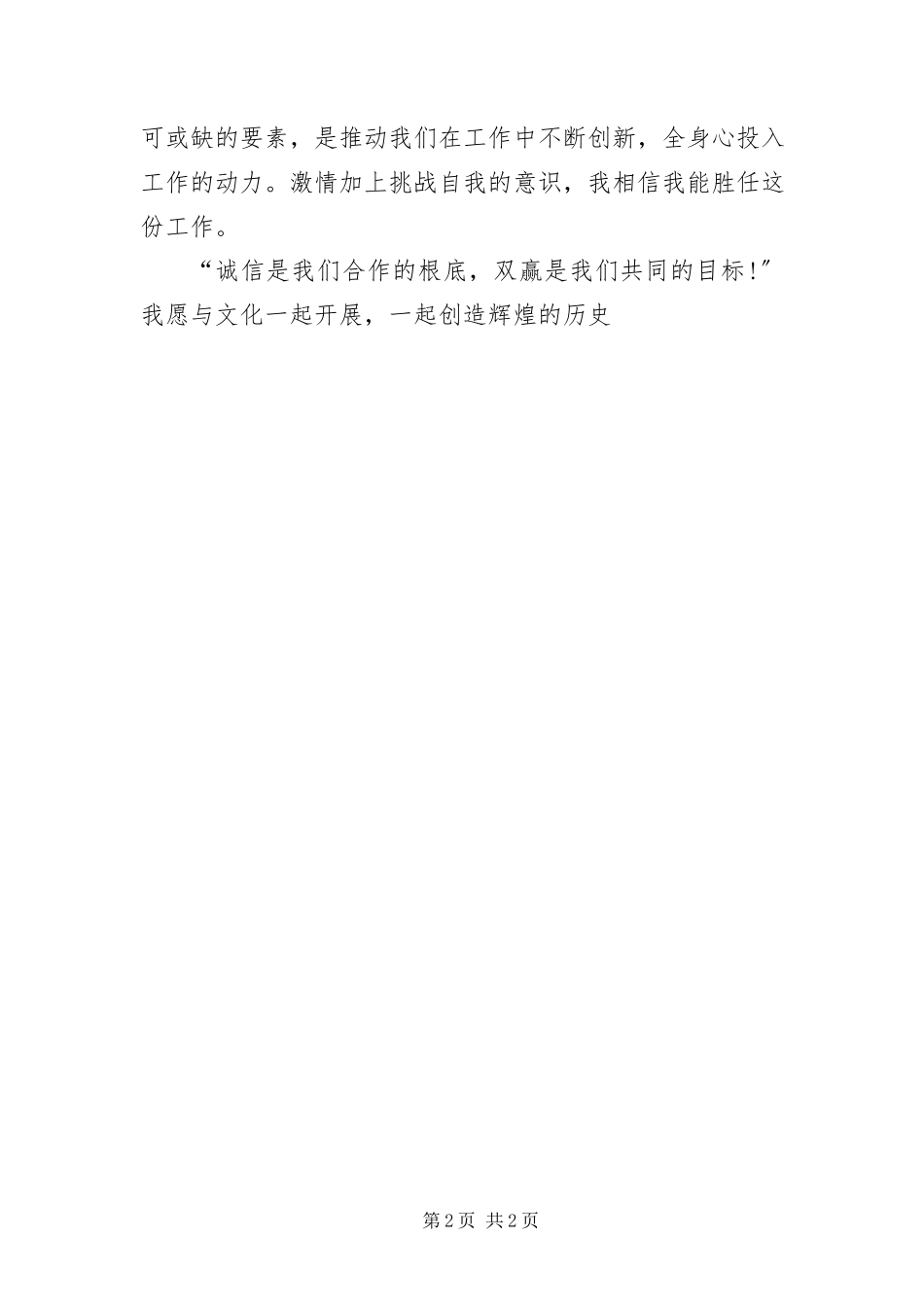 2023年营销专业面试.docx_第2页