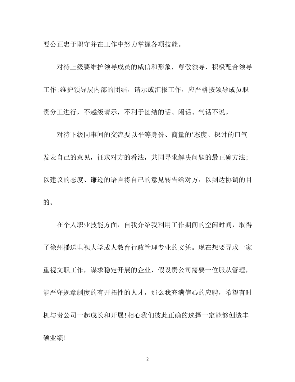 2023年行政文员面试自我介绍.docx_第2页