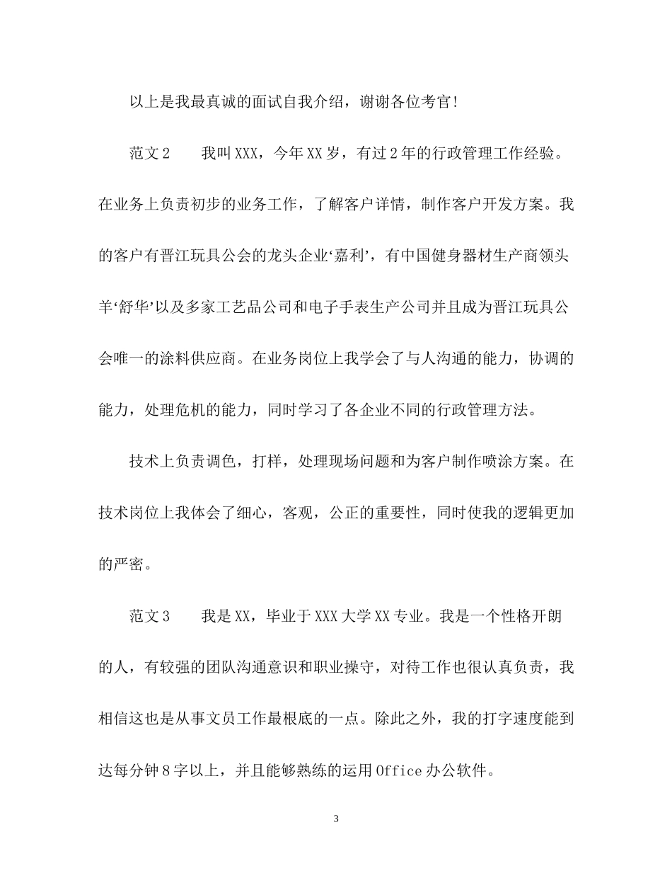 2023年行政文员面试自我介绍.docx_第3页