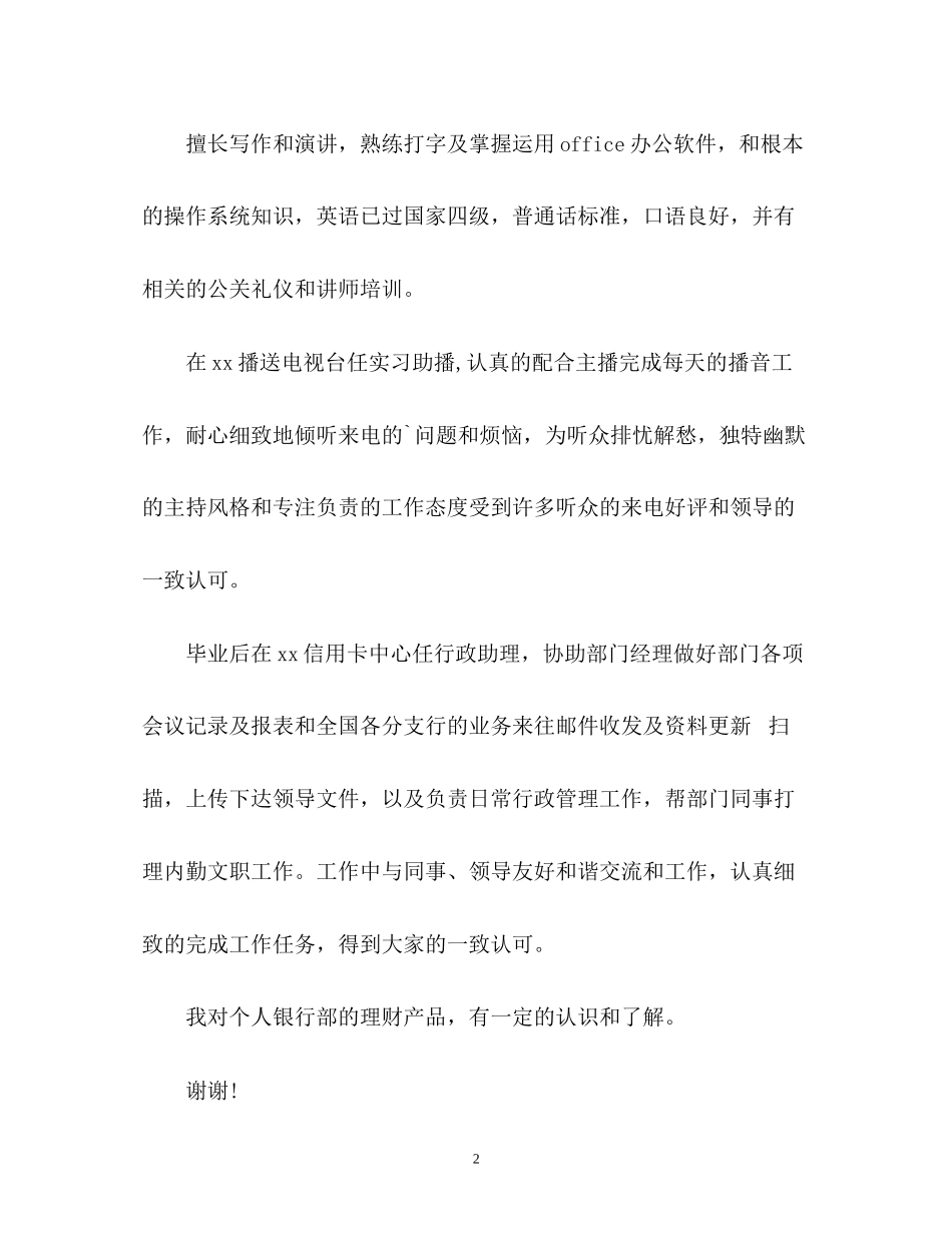 2023年行政助理面试自我介绍2.docx_第2页