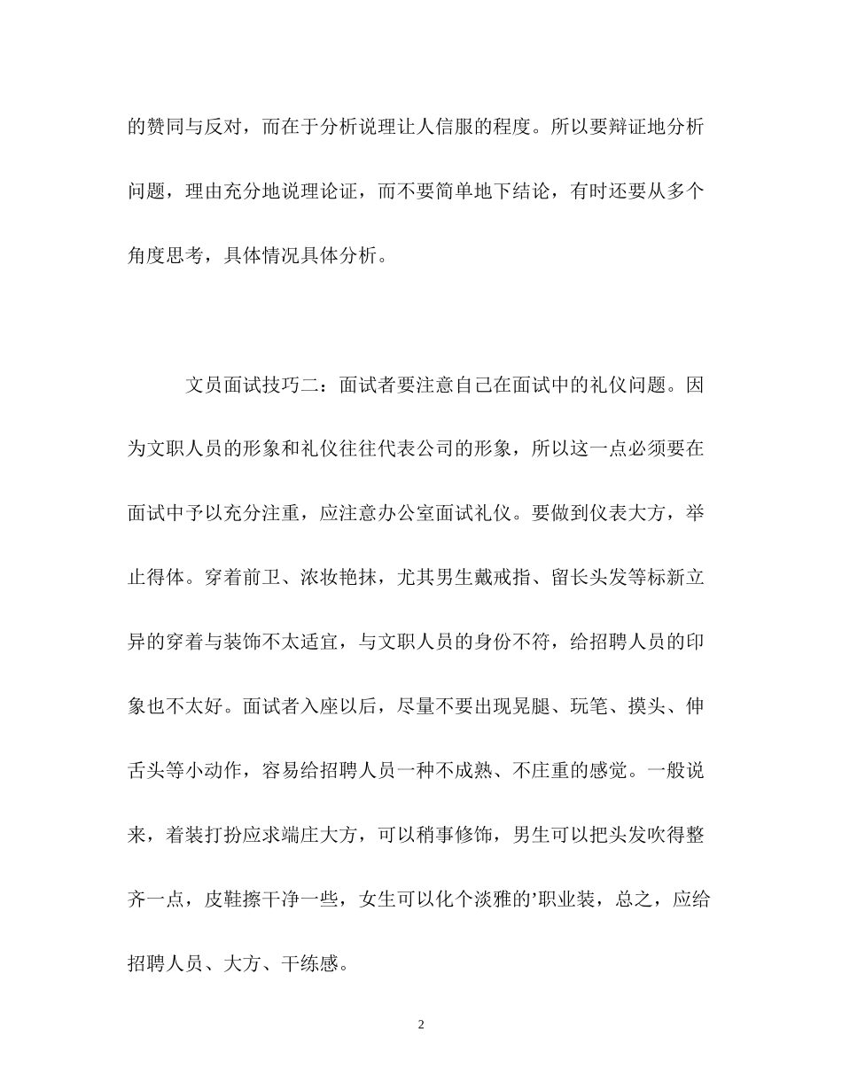 2023年行政文员自我介绍的面试技巧.docx_第2页