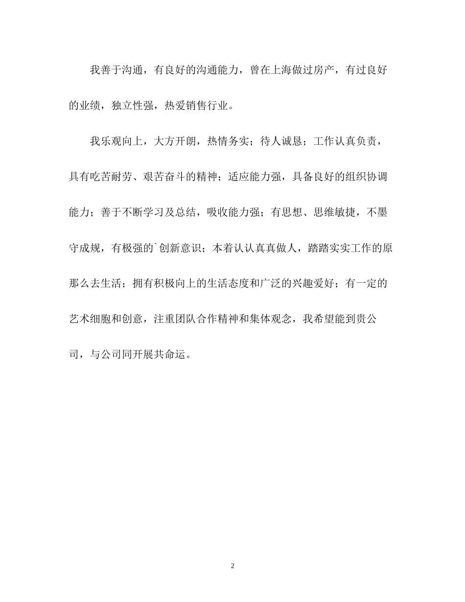 2023年行政管理专业面试的自我介绍.docx_第2页