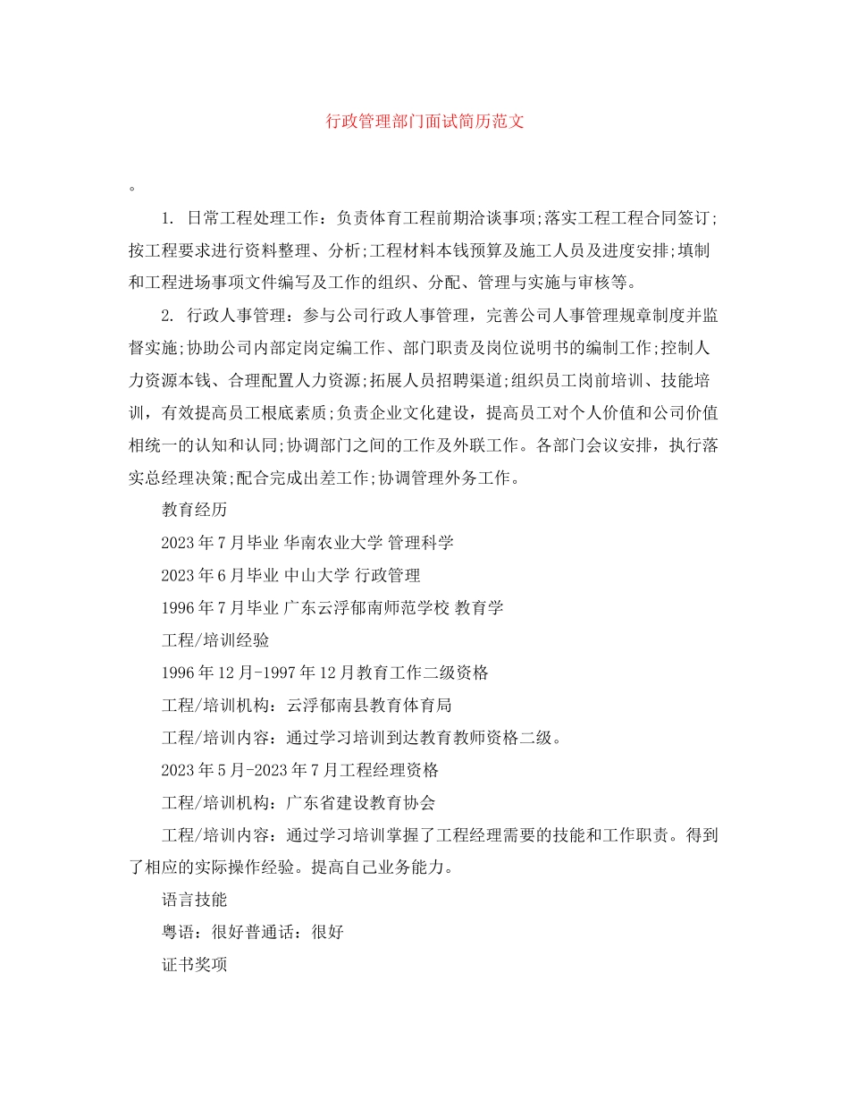 2023年行政管理部门面试简历2.docx_第1页
