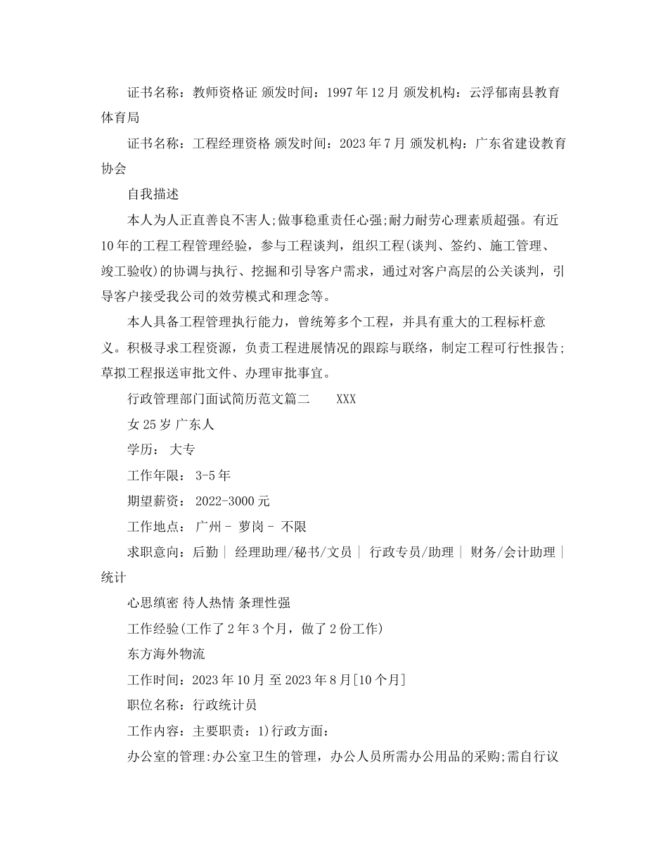 2023年行政管理部门面试简历2.docx_第2页