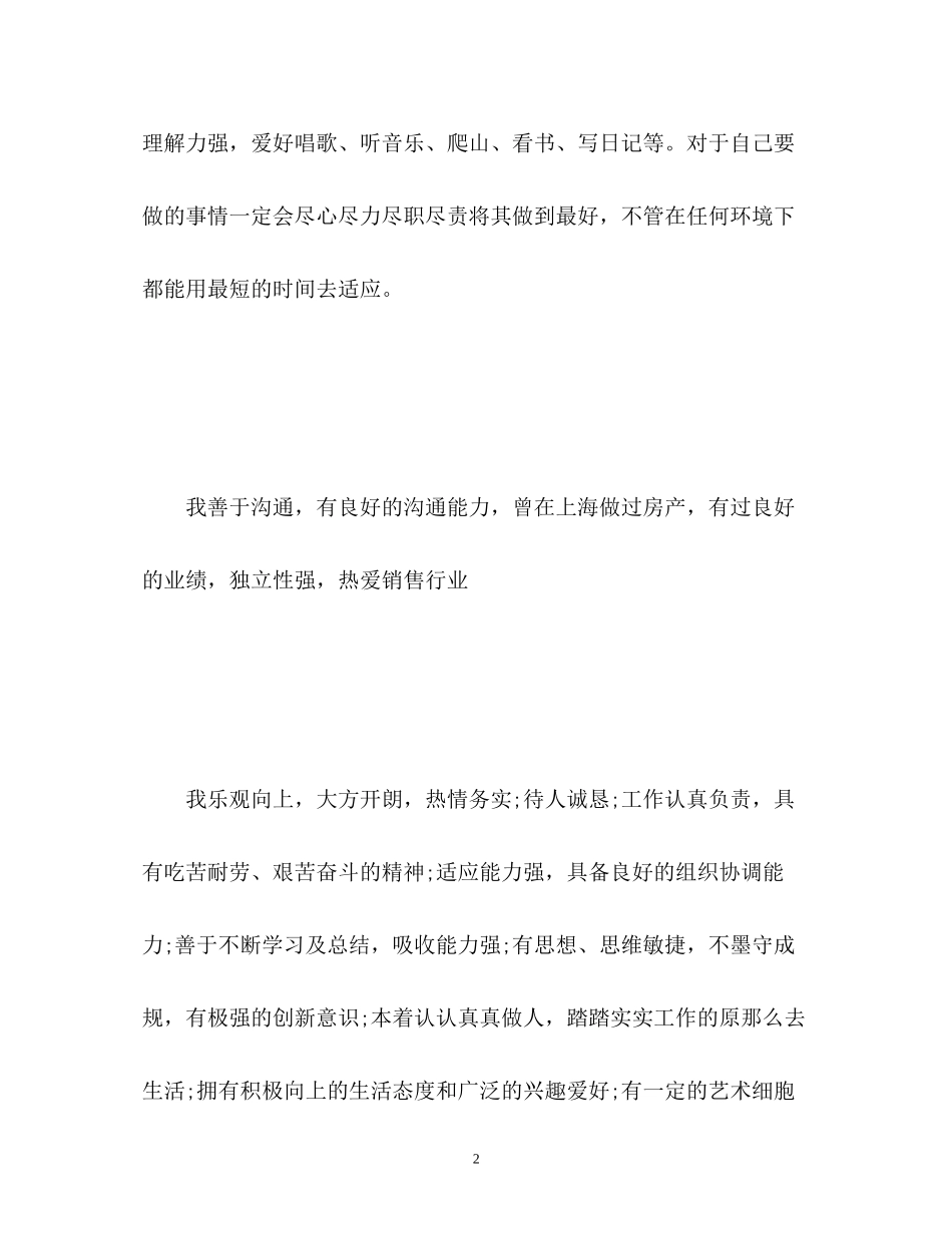 2023年行政面试自我介绍.docx_第2页