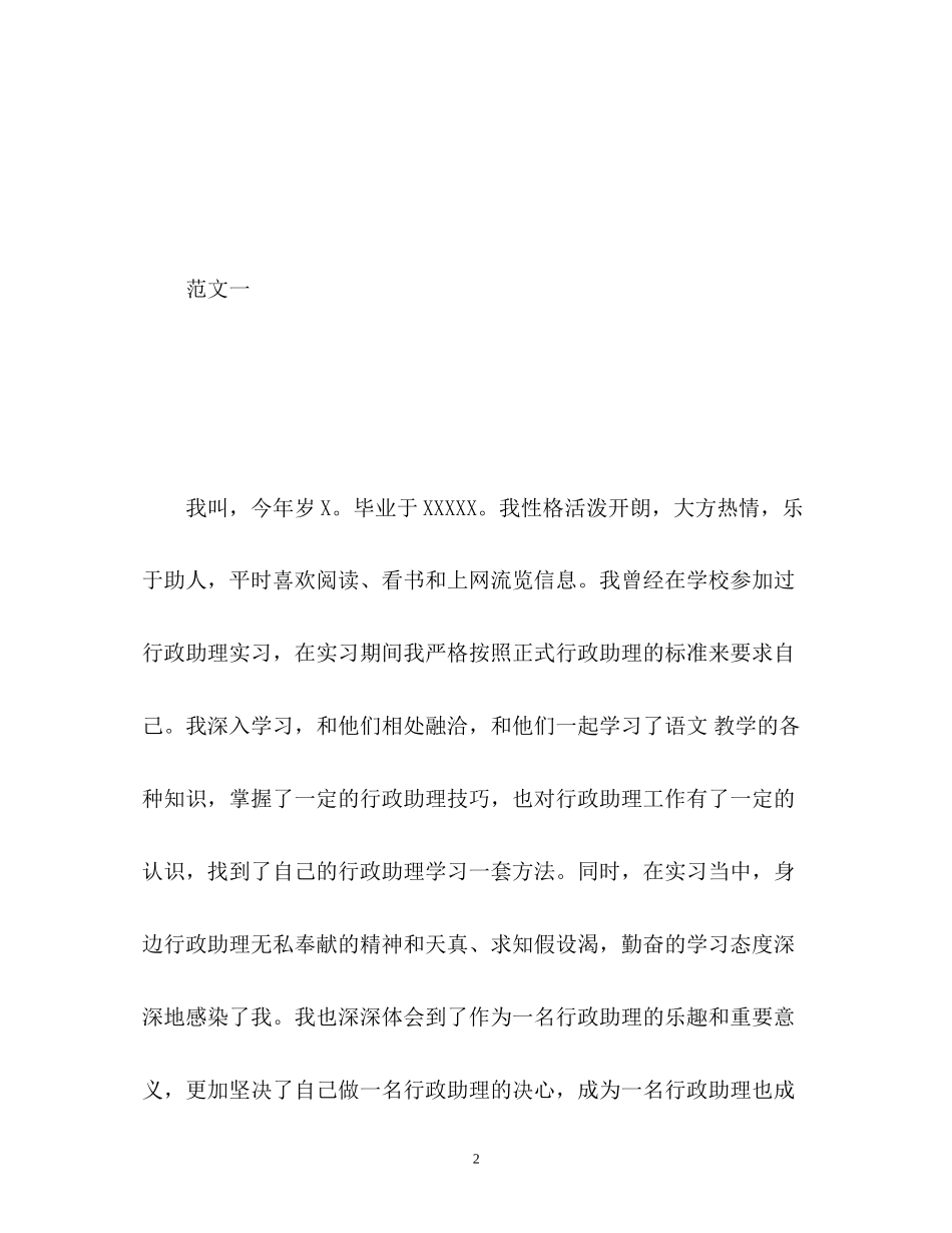 2023年行政管理专业面试自我介绍.docx_第2页
