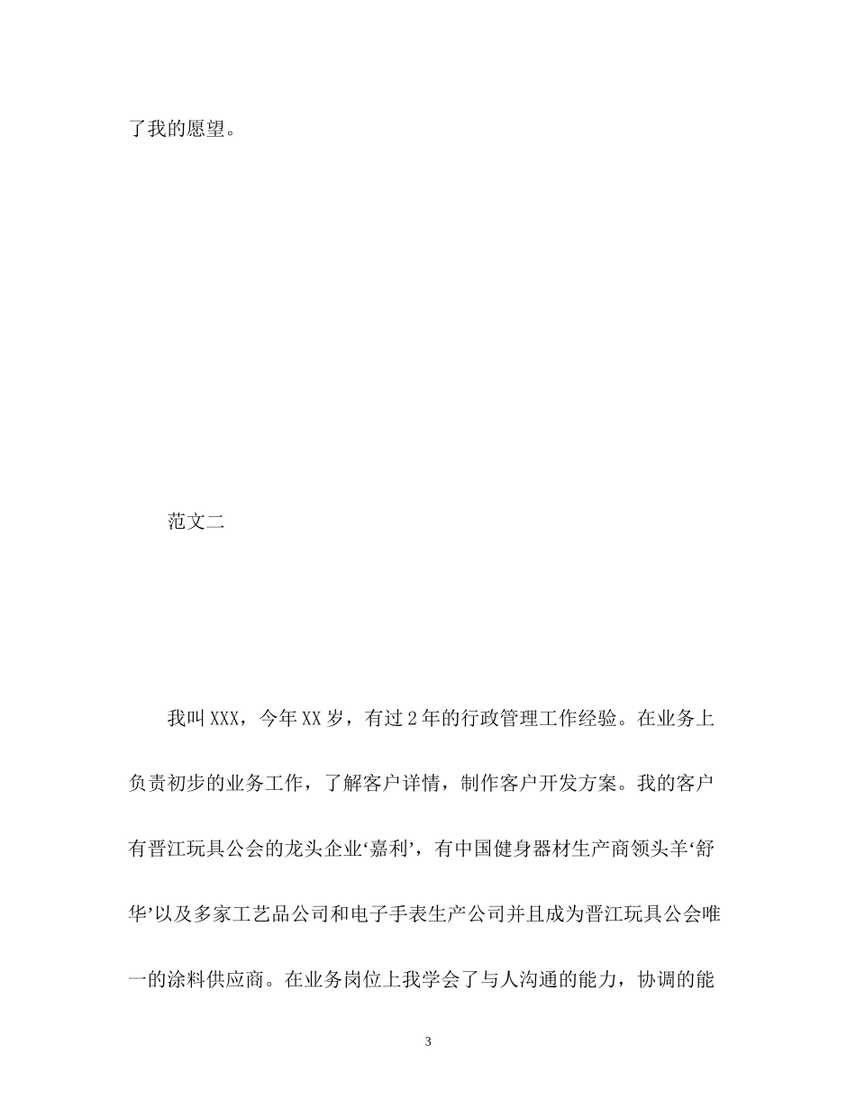 2023年行政管理专业面试自我介绍.docx_第3页