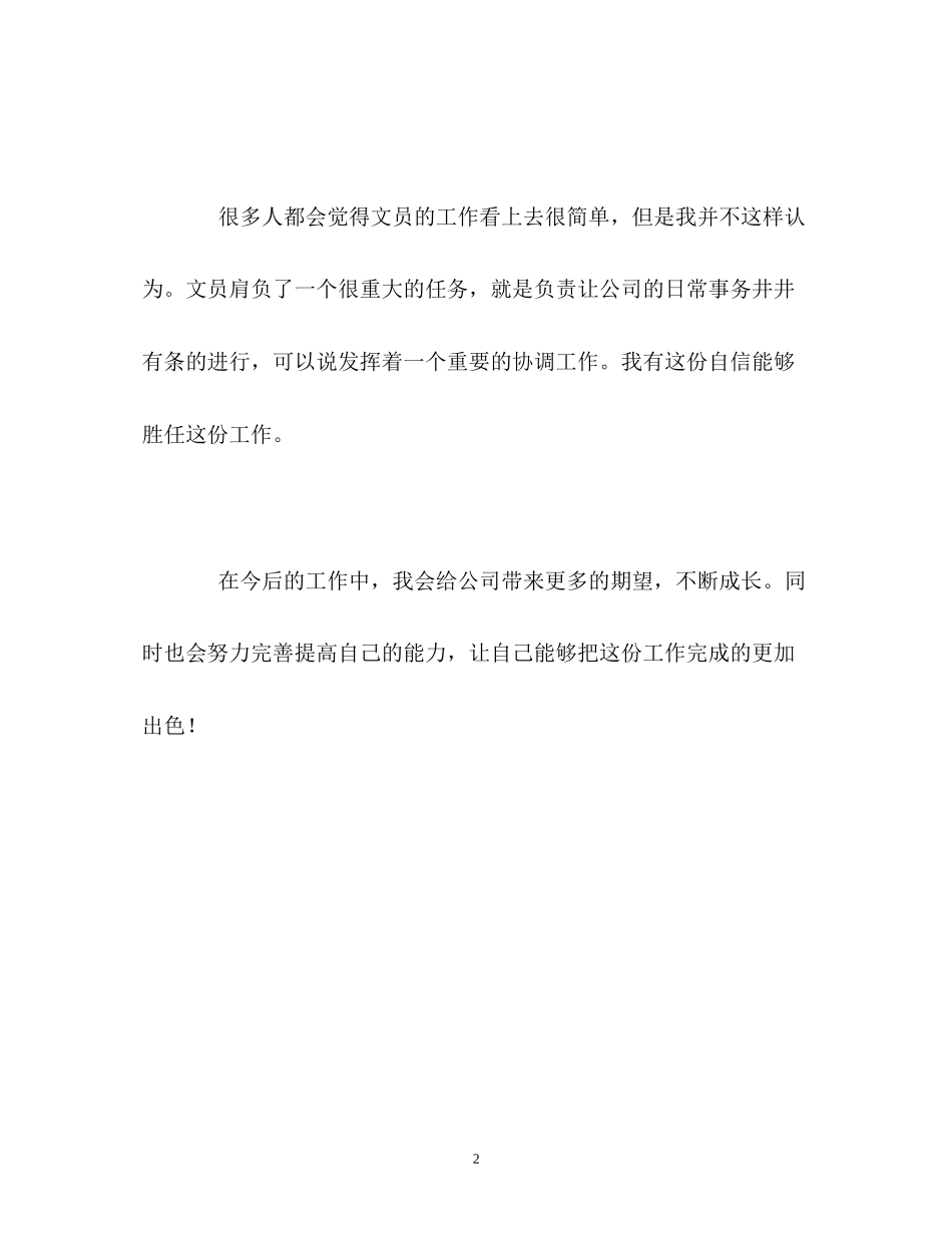 2023年行政文员求职面试的自我介绍.docx_第2页
