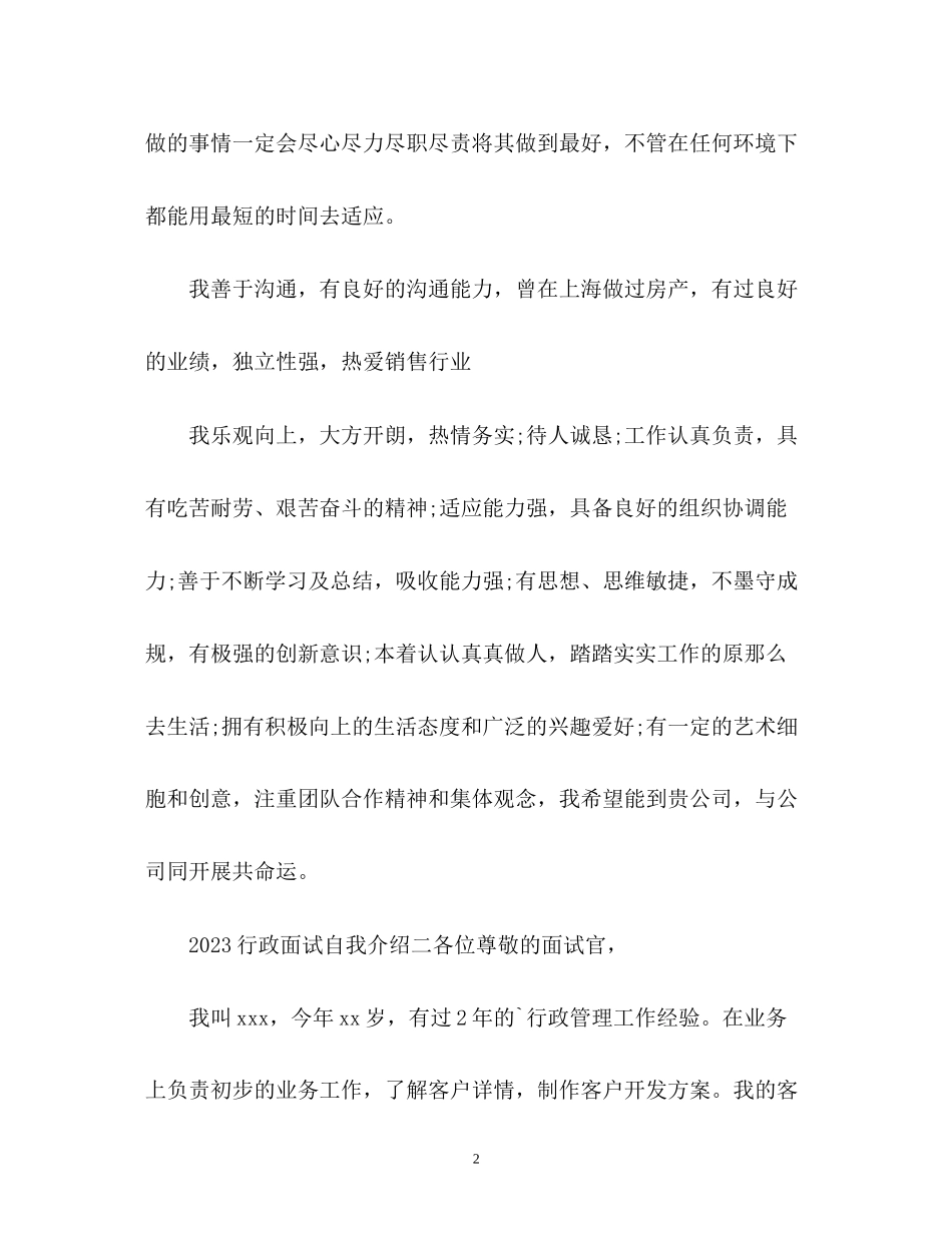 2023年行政面试自我介绍2.docx_第2页