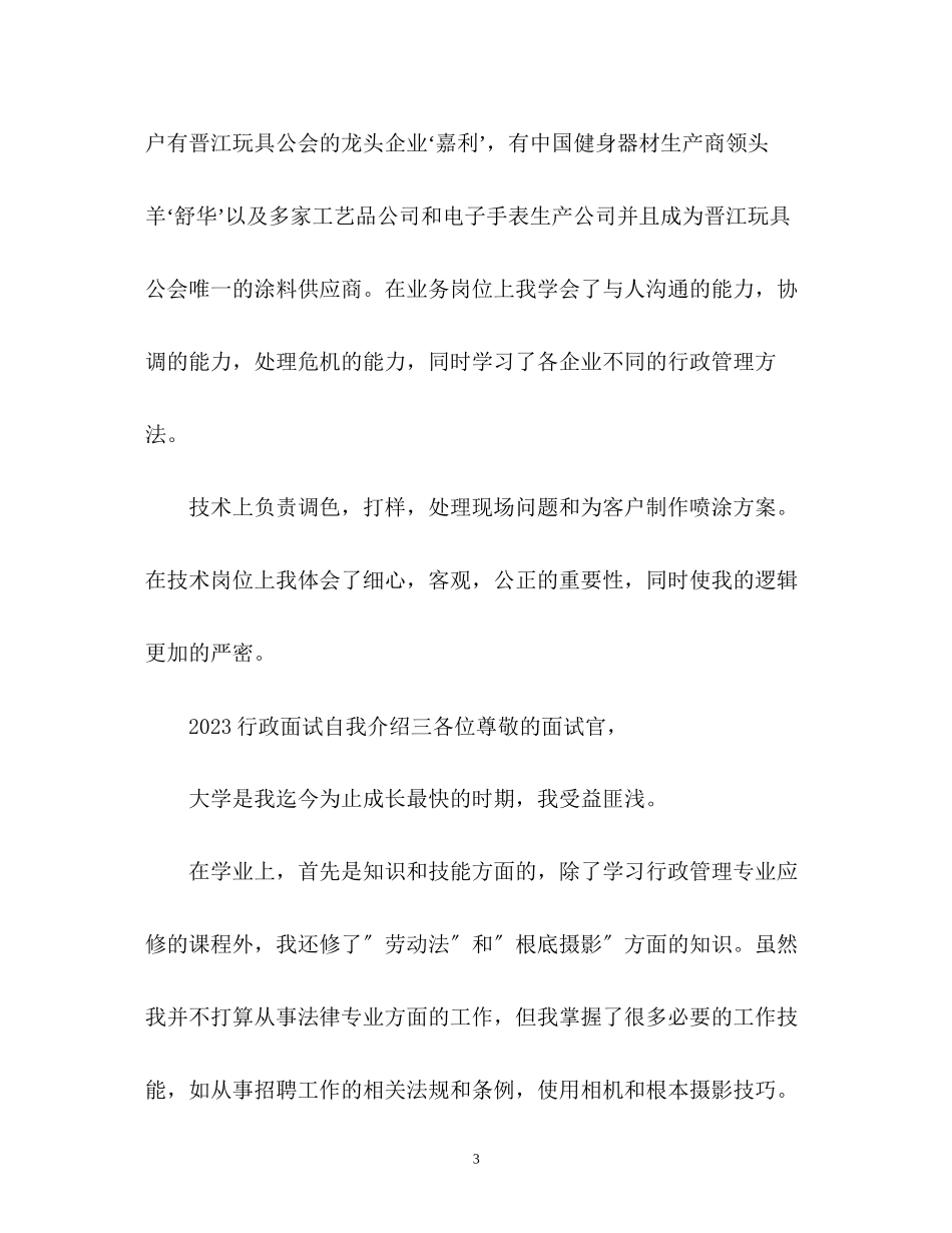 2023年行政面试自我介绍2.docx_第3页