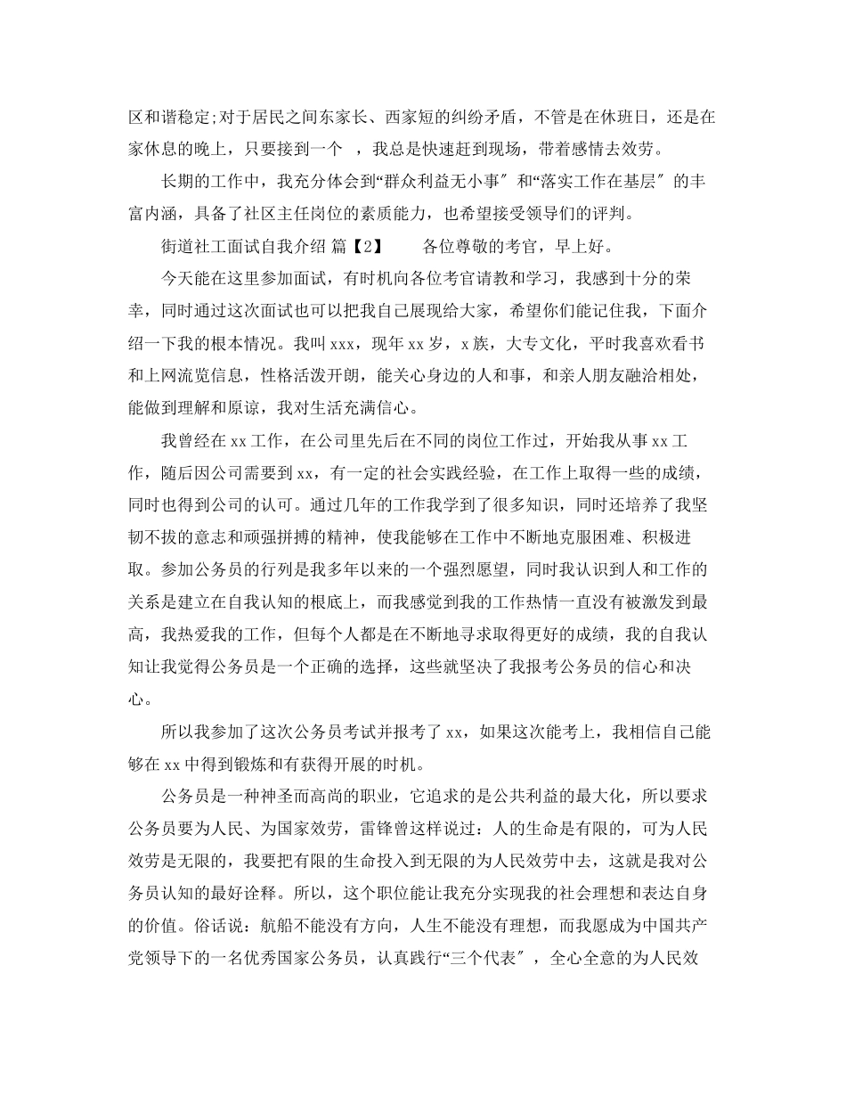 2023年街道社工面试自我介绍.docx_第2页