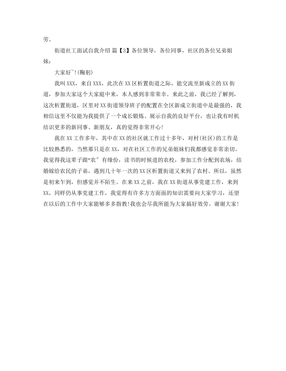 2023年街道社工面试自我介绍.docx_第3页