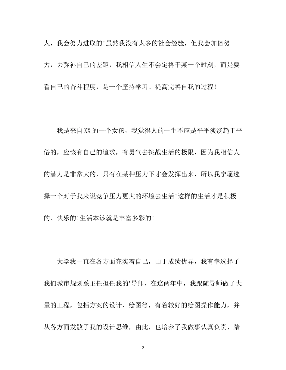 2023年规划设计专业面试自我介绍.docx_第2页