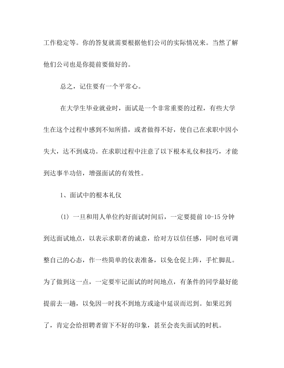 2023年解析应届毕业生需必备的面试技巧有哪些.docx_第2页