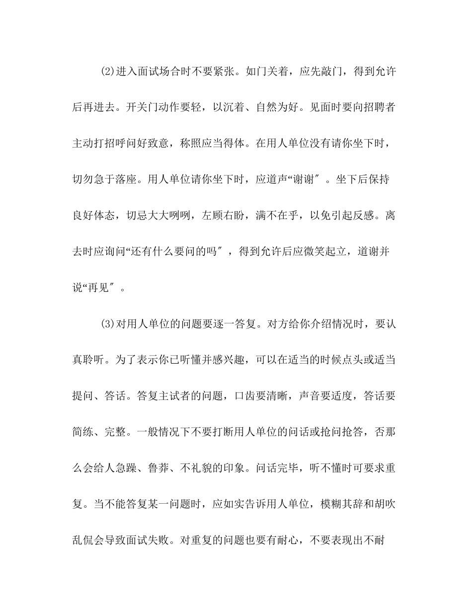 2023年解析应届毕业生需必备的面试技巧有哪些.docx_第3页