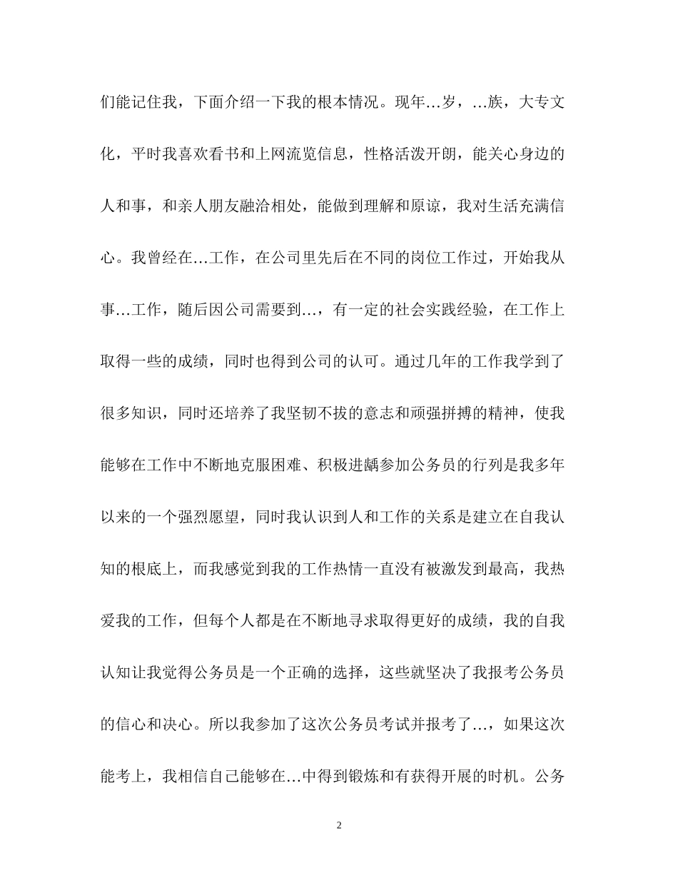 2023年警校生面试自我介绍.docx_第2页