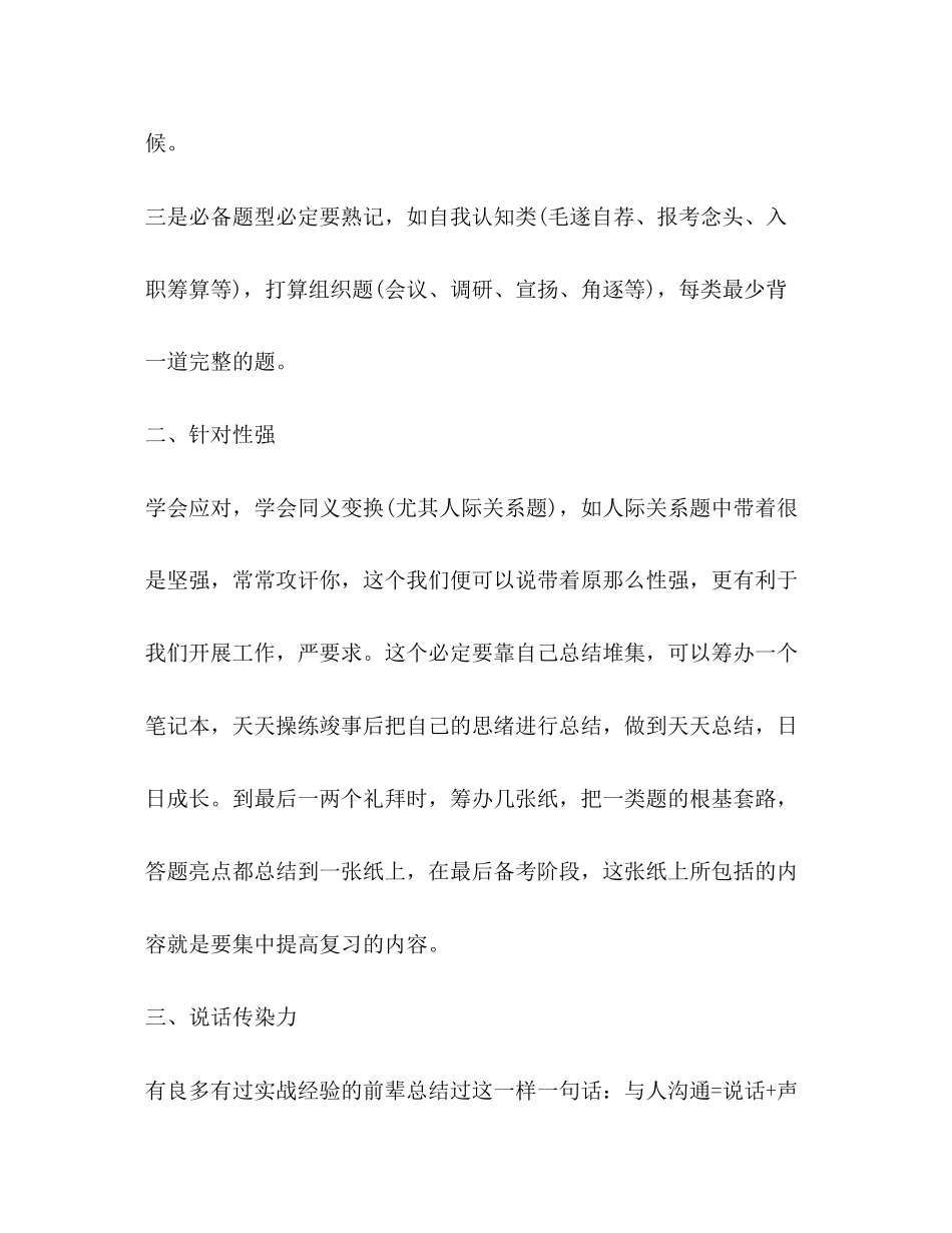 2023年警察面试技巧.docx_第2页