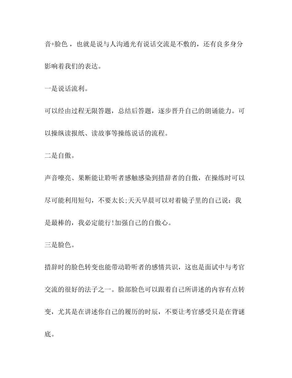 2023年警察面试技巧.docx_第3页