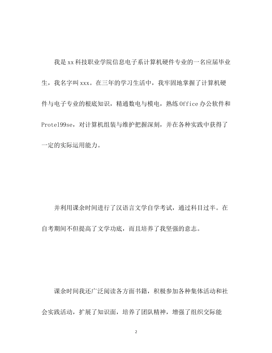 2023年计算机专业面试的自我介绍.docx_第2页