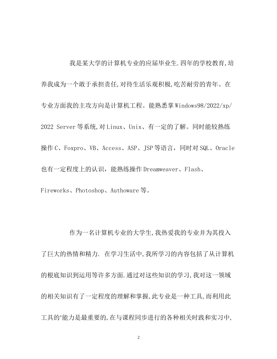 2023年计算机专业学生面试自我介绍.docx_第2页