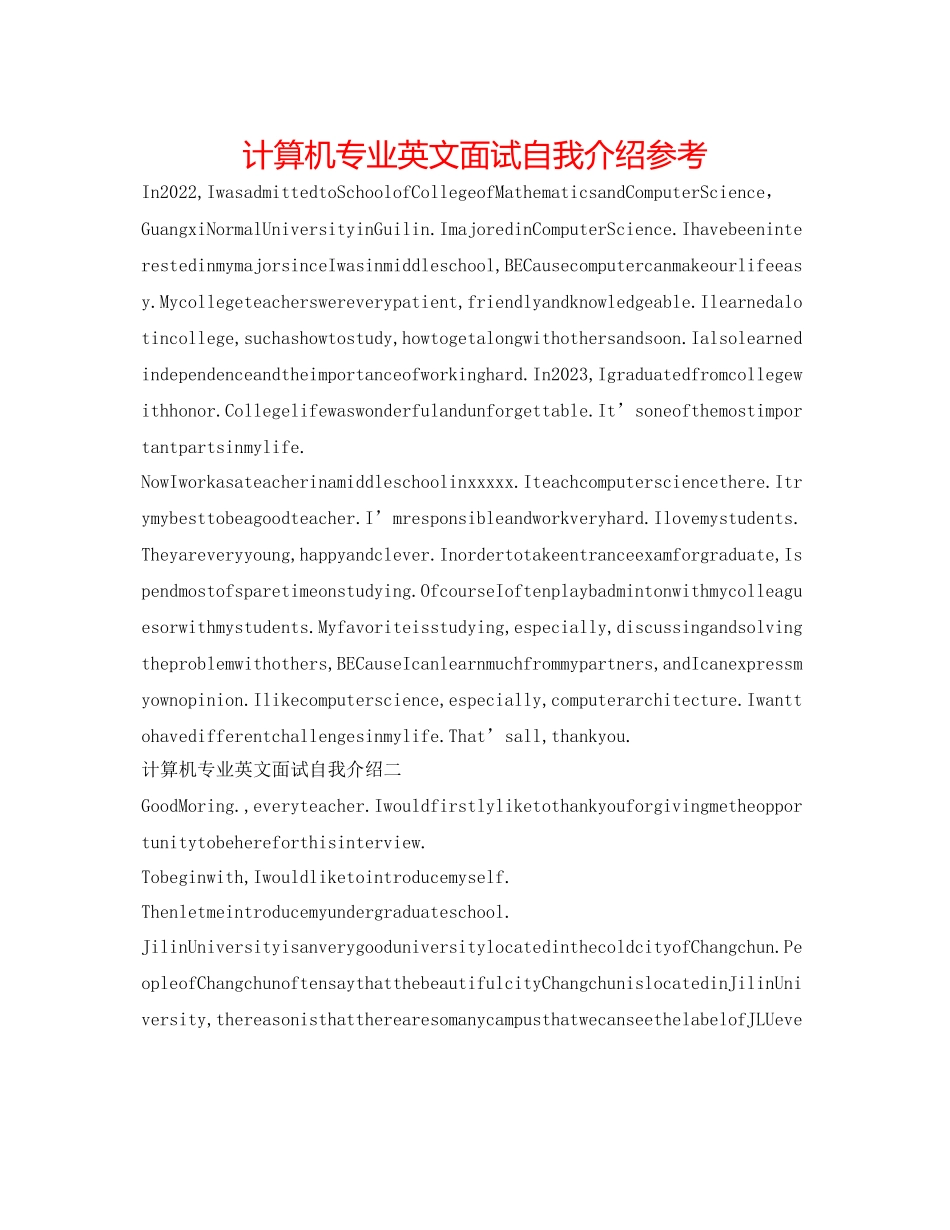2023年计算机专业英文面试自我介绍.docx_第1页