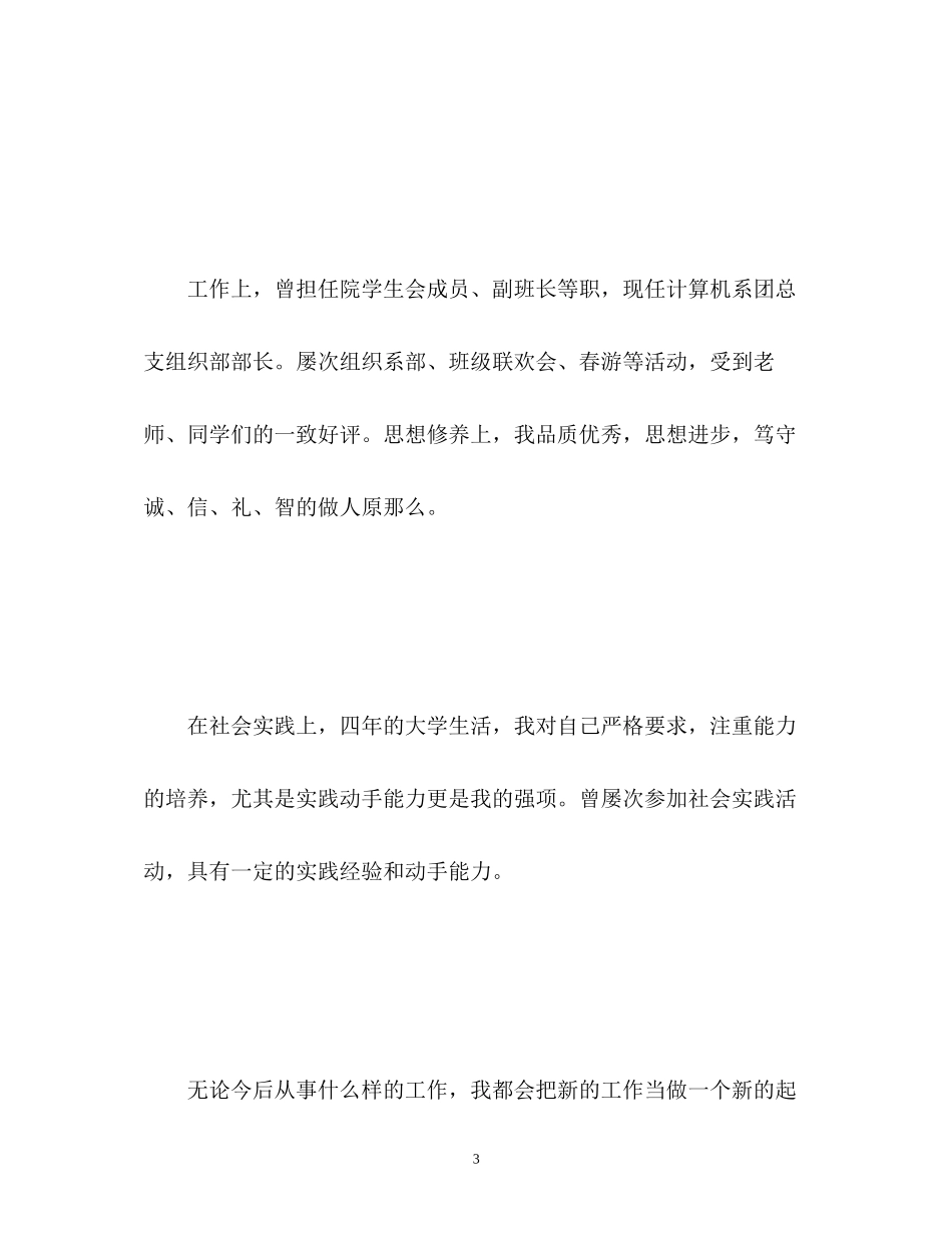 2023年计算机专业面试自我介绍2.docx_第3页