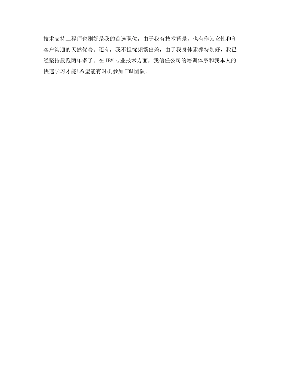 2023年计算机专业面试自我介绍优秀范文.docx_第3页