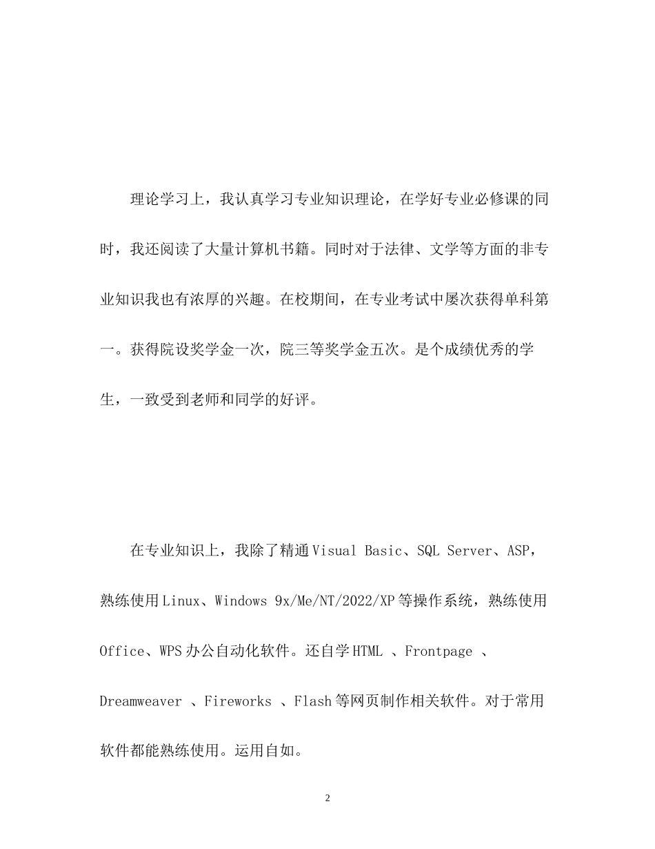 2023年计算机专业面试自我介绍优秀.docx_第2页
