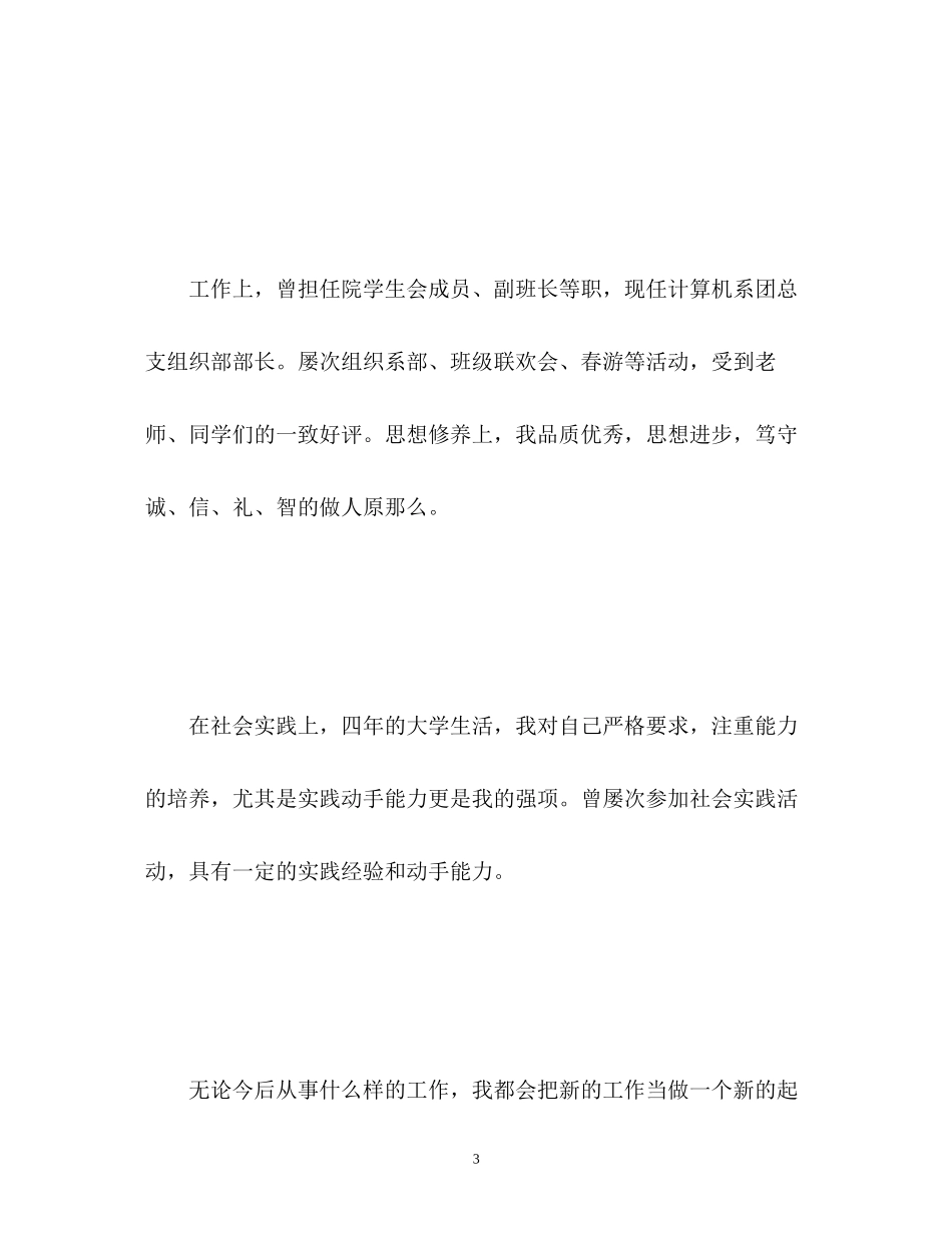 2023年计算机专业面试自我介绍优秀.docx_第3页