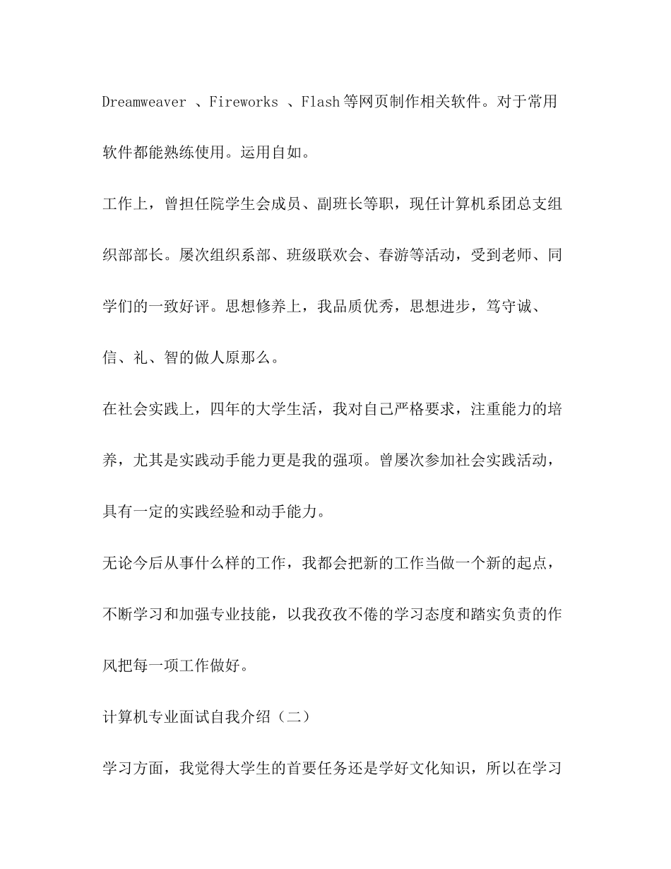 2023年计算机专业面试自我介绍.docx_第2页
