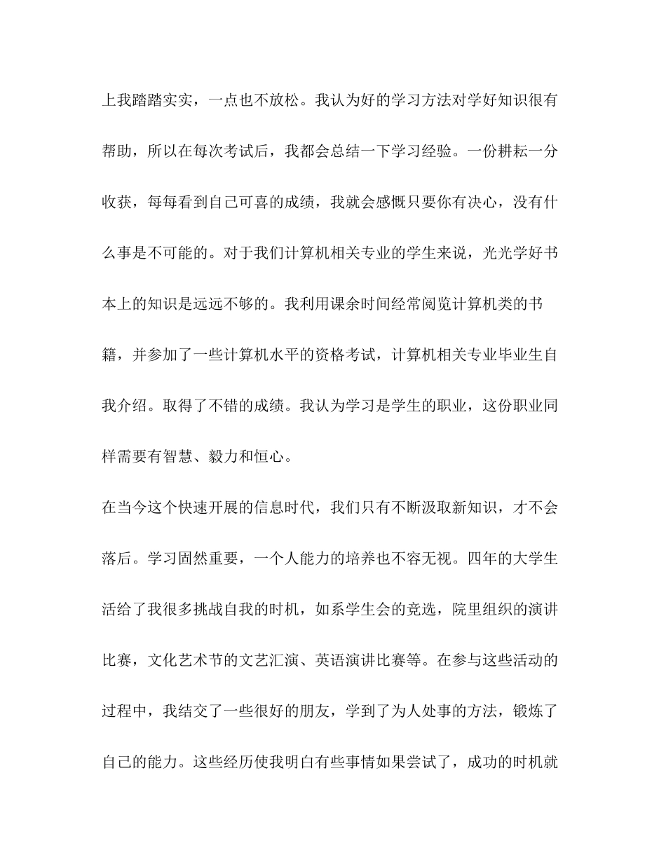 2023年计算机专业面试自我介绍.docx_第3页
