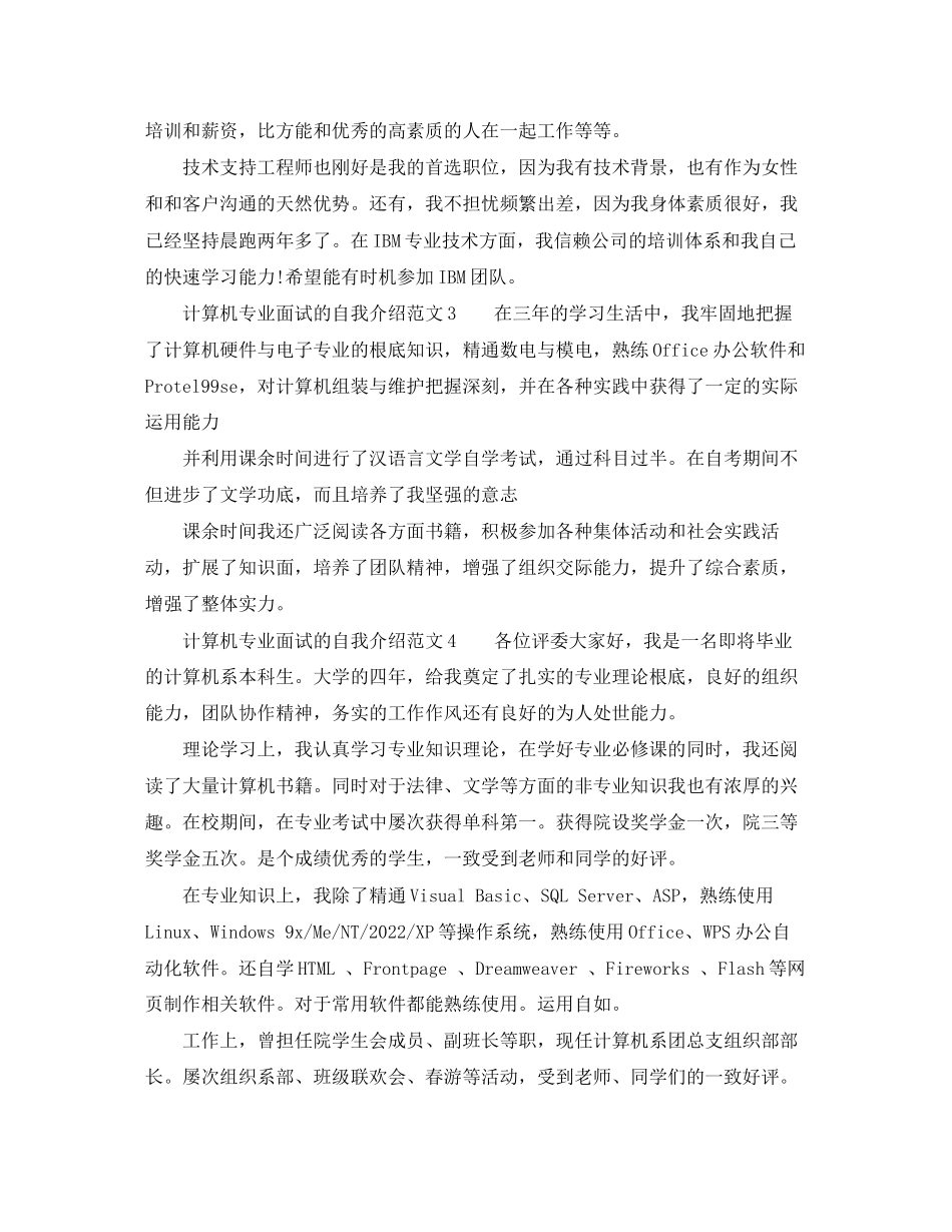 2023年计算机专业面试的自我介绍范文.docx_第2页