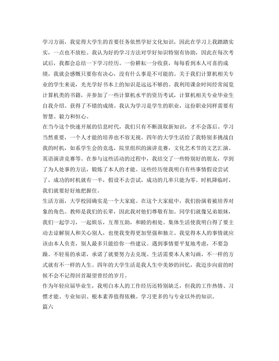 2023年计算机专业面试自我介绍大全.docx_第3页