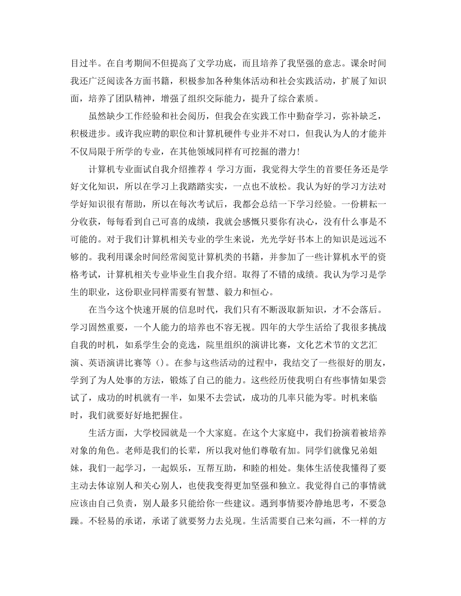 2023年计算机专业面试自我介绍推荐.docx_第2页