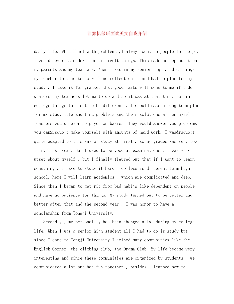 2023年计算机保研面试英文自我介绍2.docx_第1页