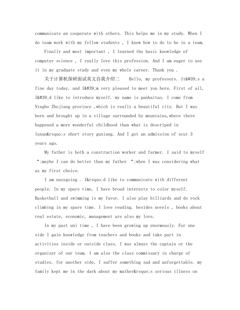 2023年计算机保研面试英文自我介绍2.docx_第2页