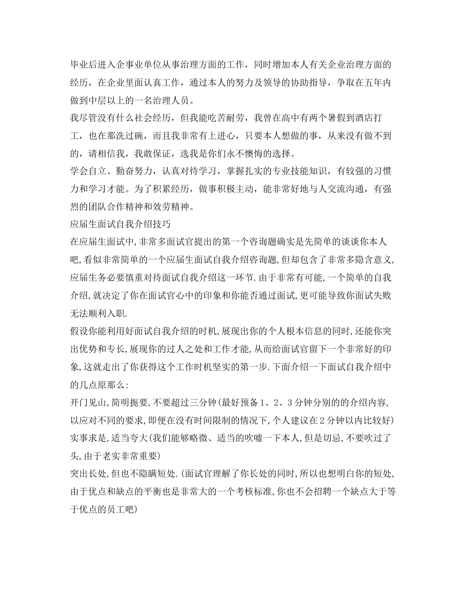 2023年计算机应届生面试自我介绍范文.docx_第2页