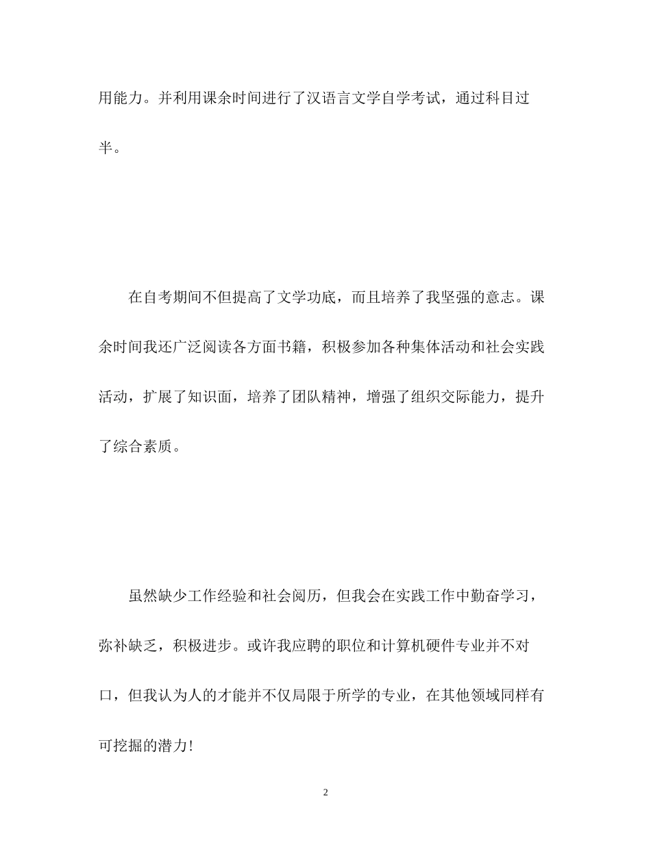2023年计算机硬件专业应届生面试自我介绍.docx_第2页
