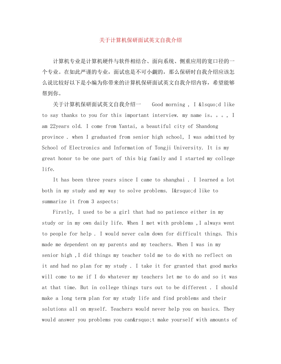 2023年计算机保研面试英文自我介绍.docx_第1页
